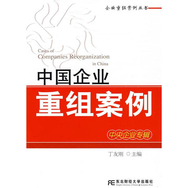 山南市领先企业重组(企业重组新政策)