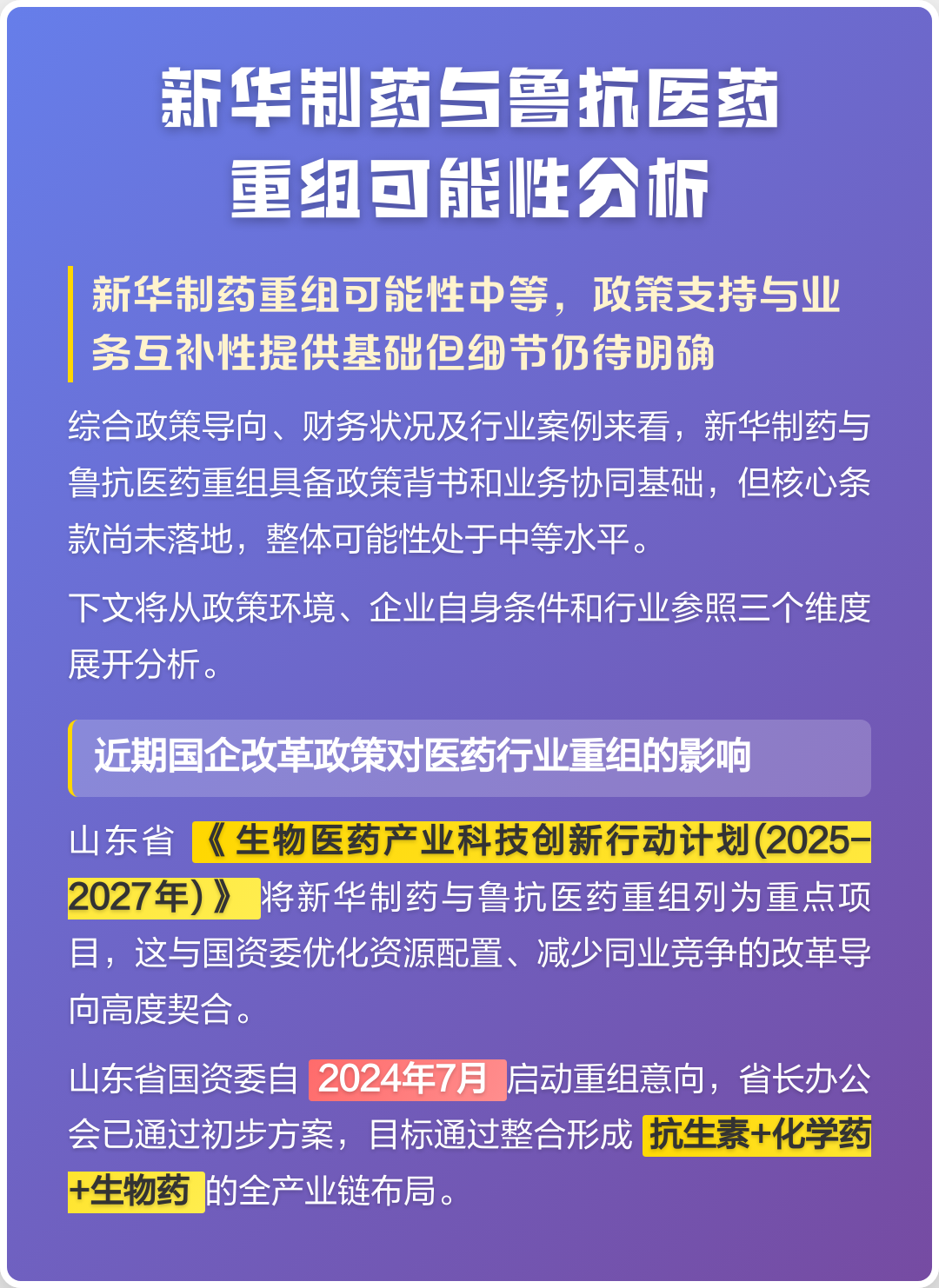 山南市高效医药业务重组(医药重组股)