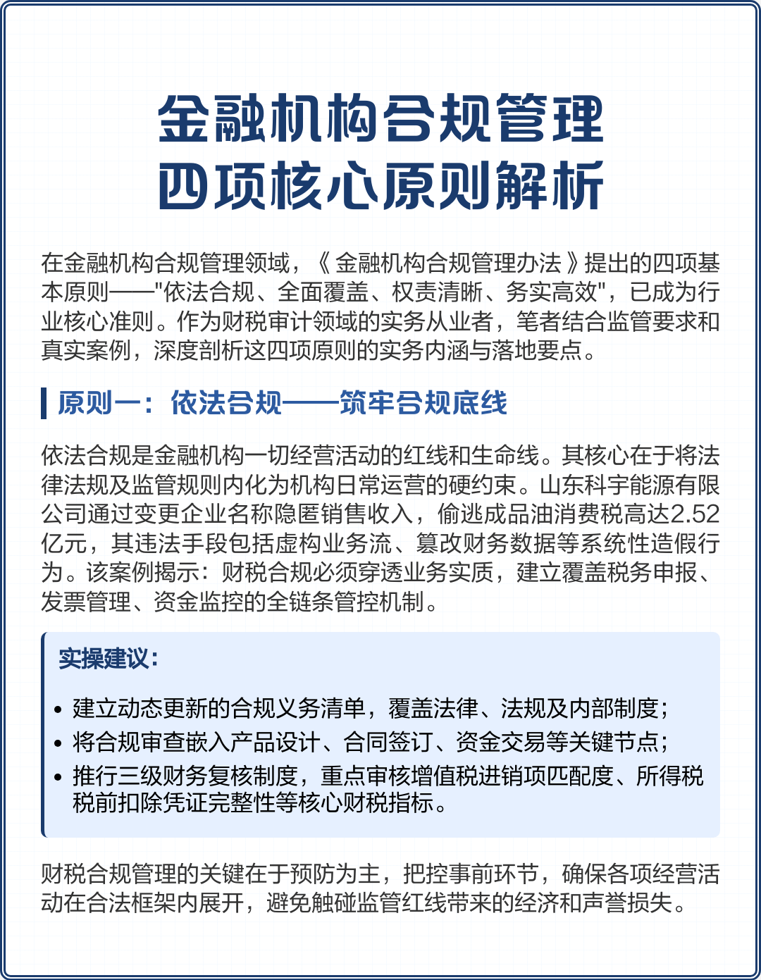 山南市精准合规管理机构(精准合规管理机构包括)