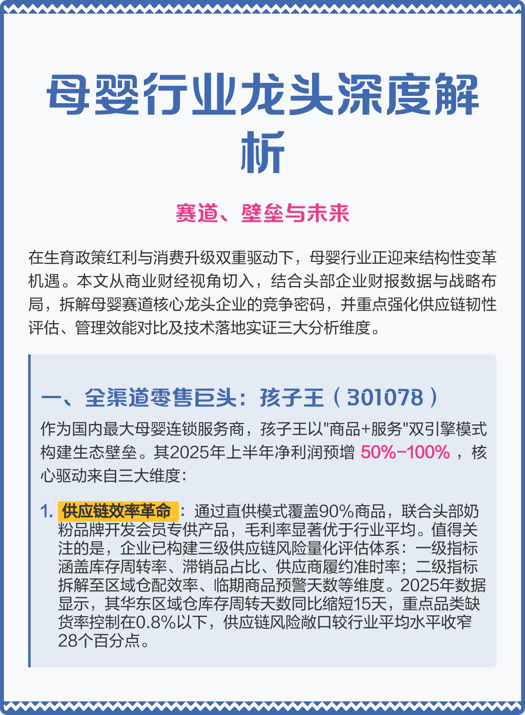 山南市深度母婴行业研究(深度母婴行业研究报告)