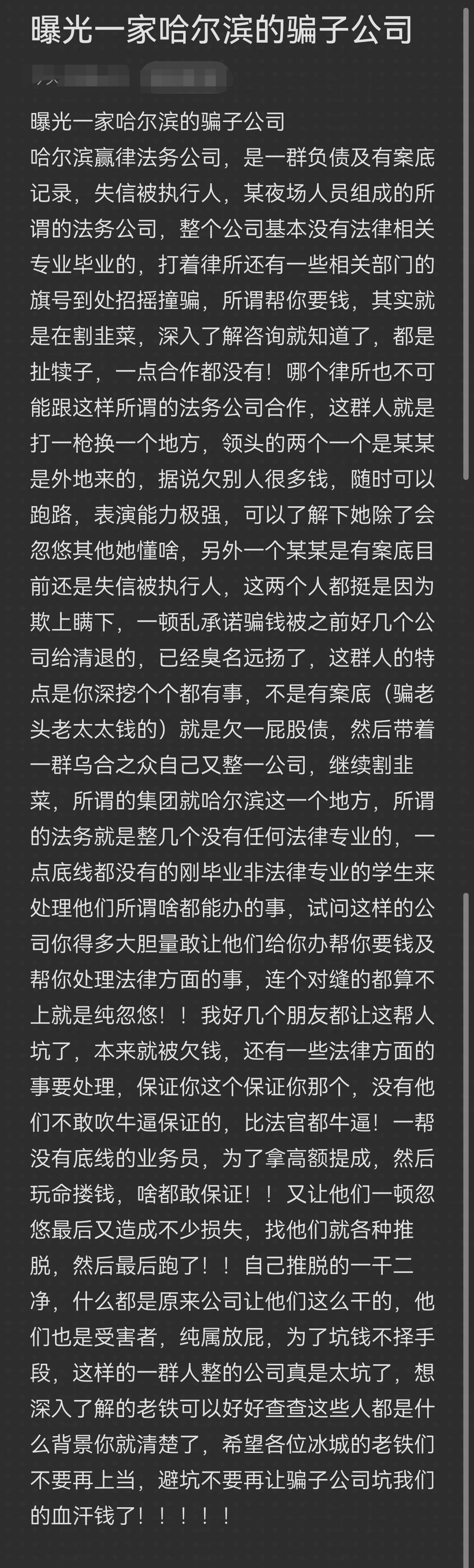 山南市哈尔滨法务咨询(哈尔滨法律咨询服务)