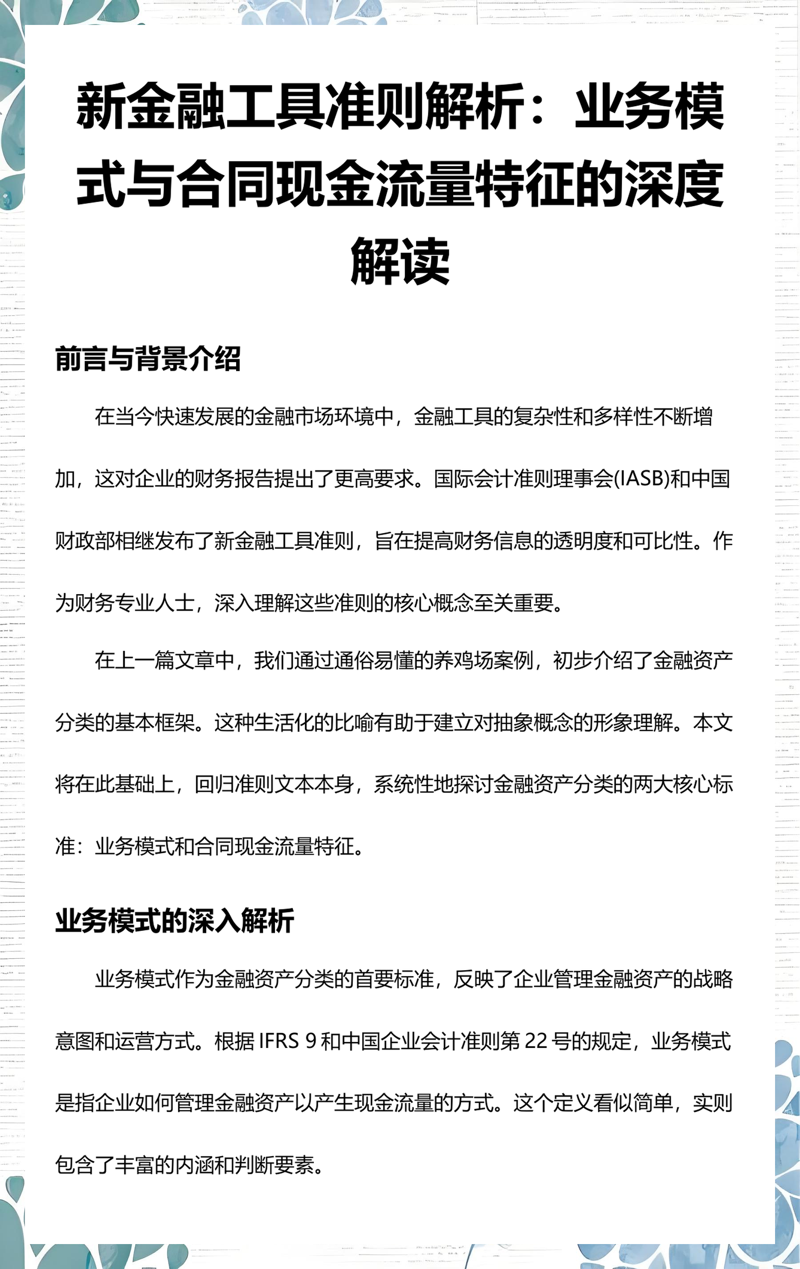 山南市深度金融财务优化(深度金融财务优化研究)