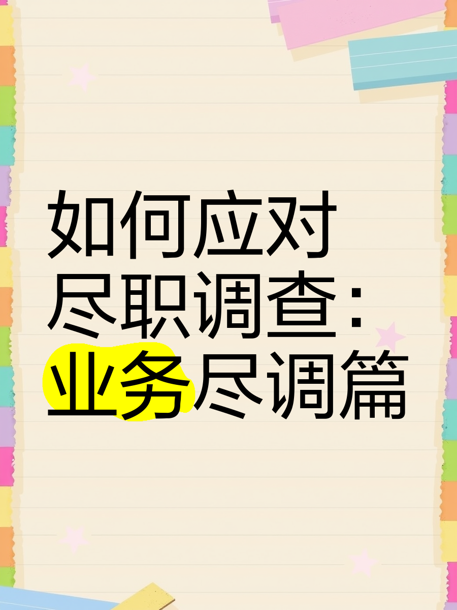 山南市落地型尽职调查机构(尽职调查机构资质要求)