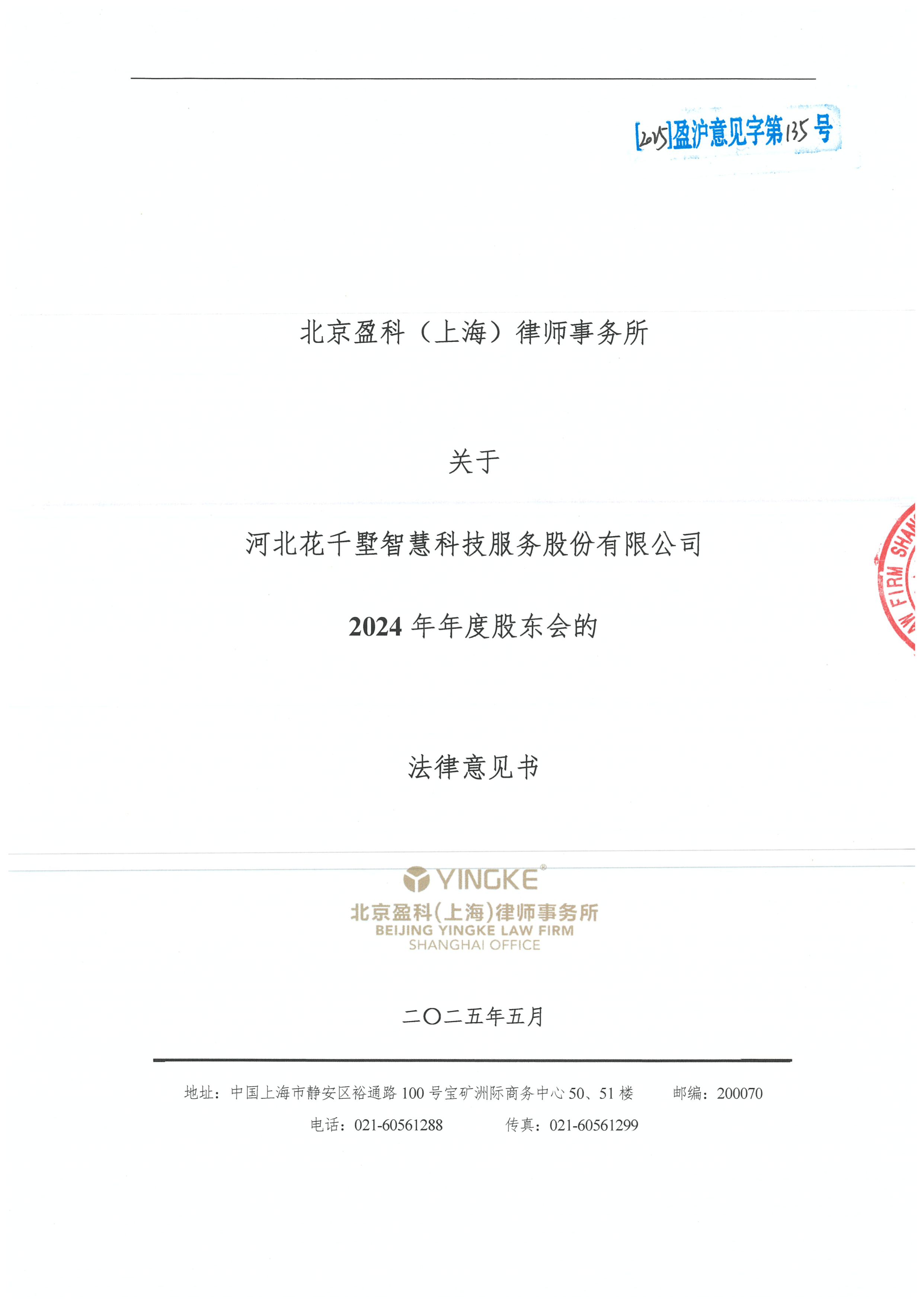 山南市财务顾问条款设计(财务顾问费用及支付方式)