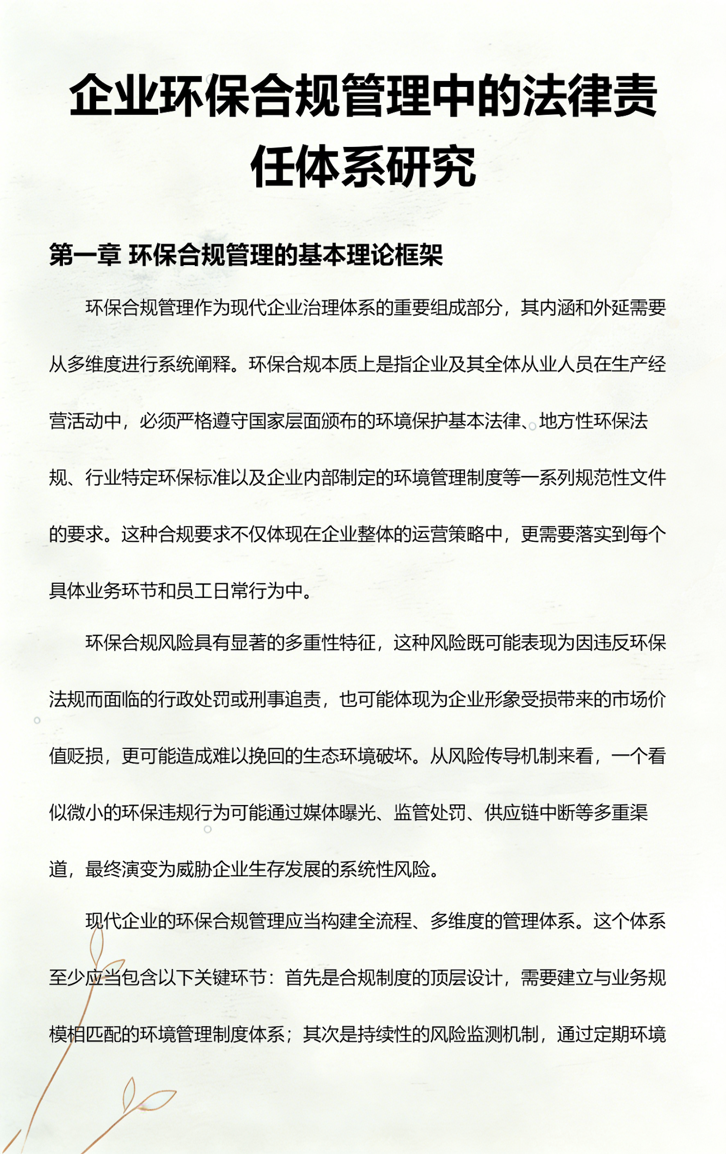 山南市环保合规管理(环保合规管理培训内容)