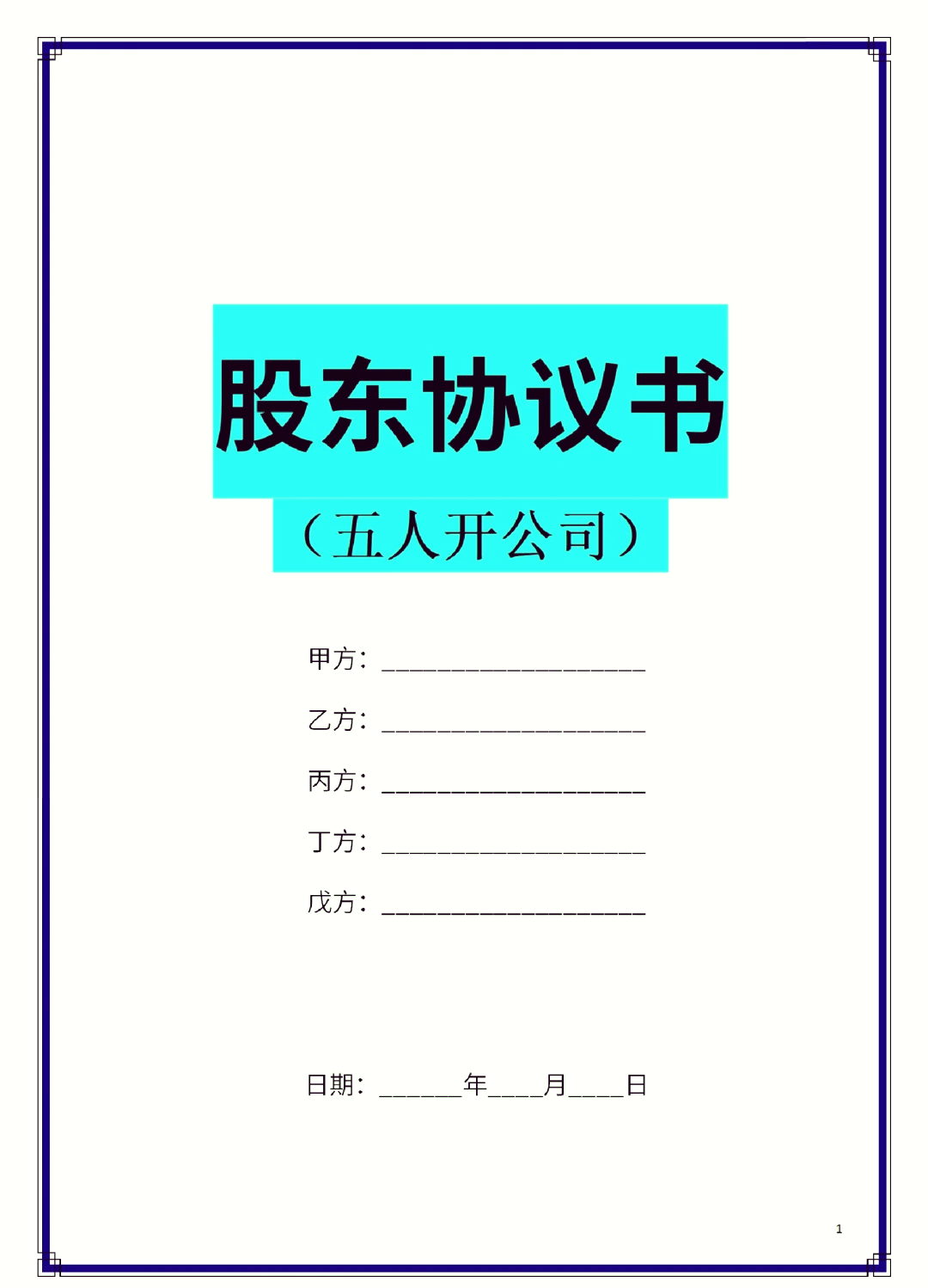 山南市股东矛盾怎么办(股东之间发生矛盾后如何退股)