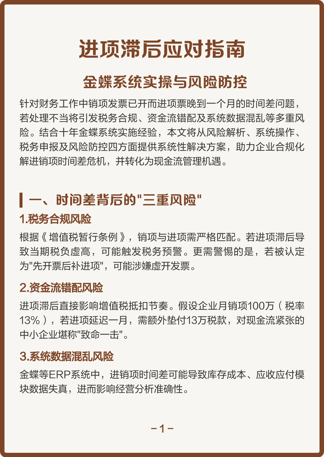 山南市包含合规新能源现金流管理的词条
