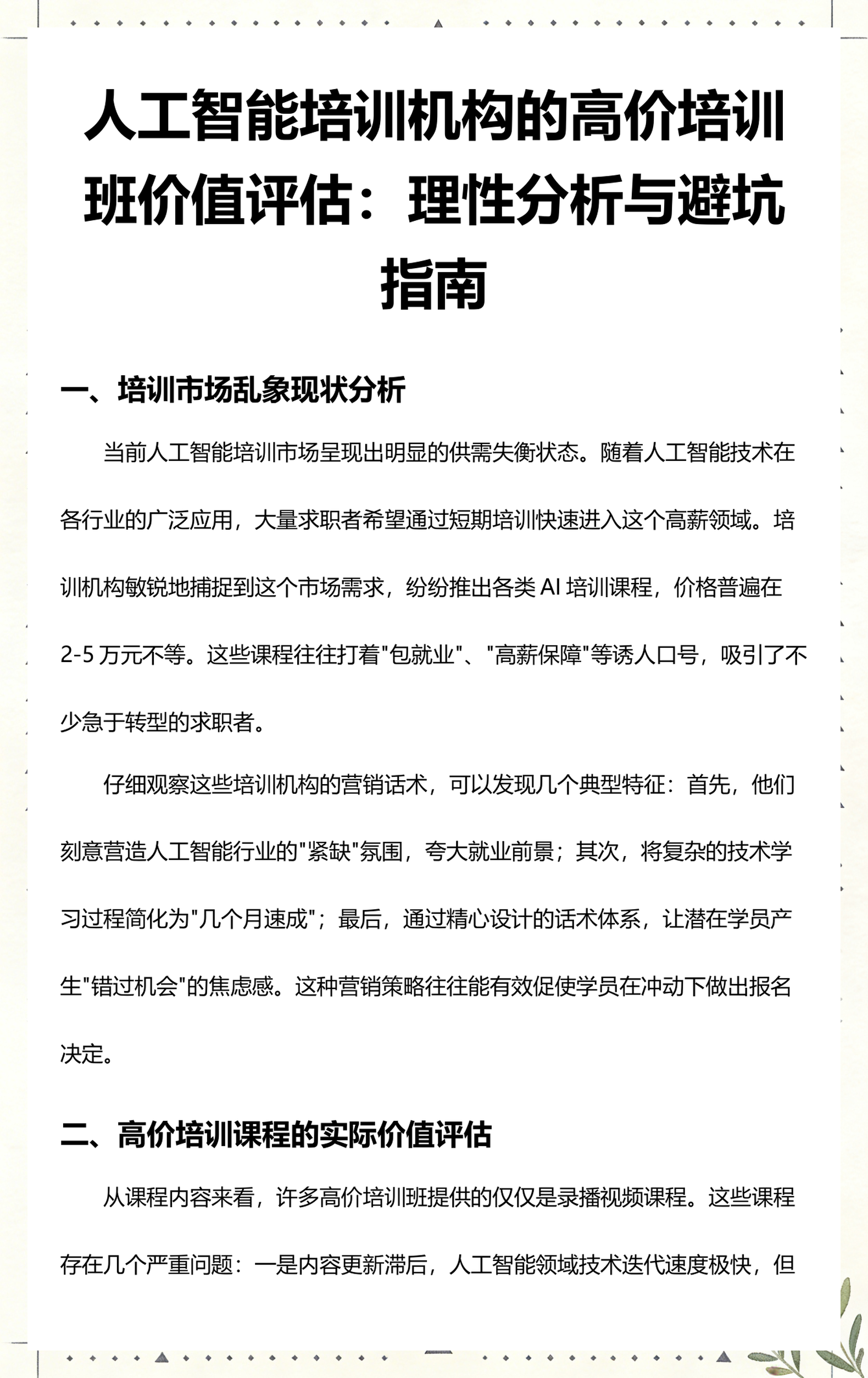 山南市高端人工智能价值评估(人工智能高端制造属于哪儿各部)