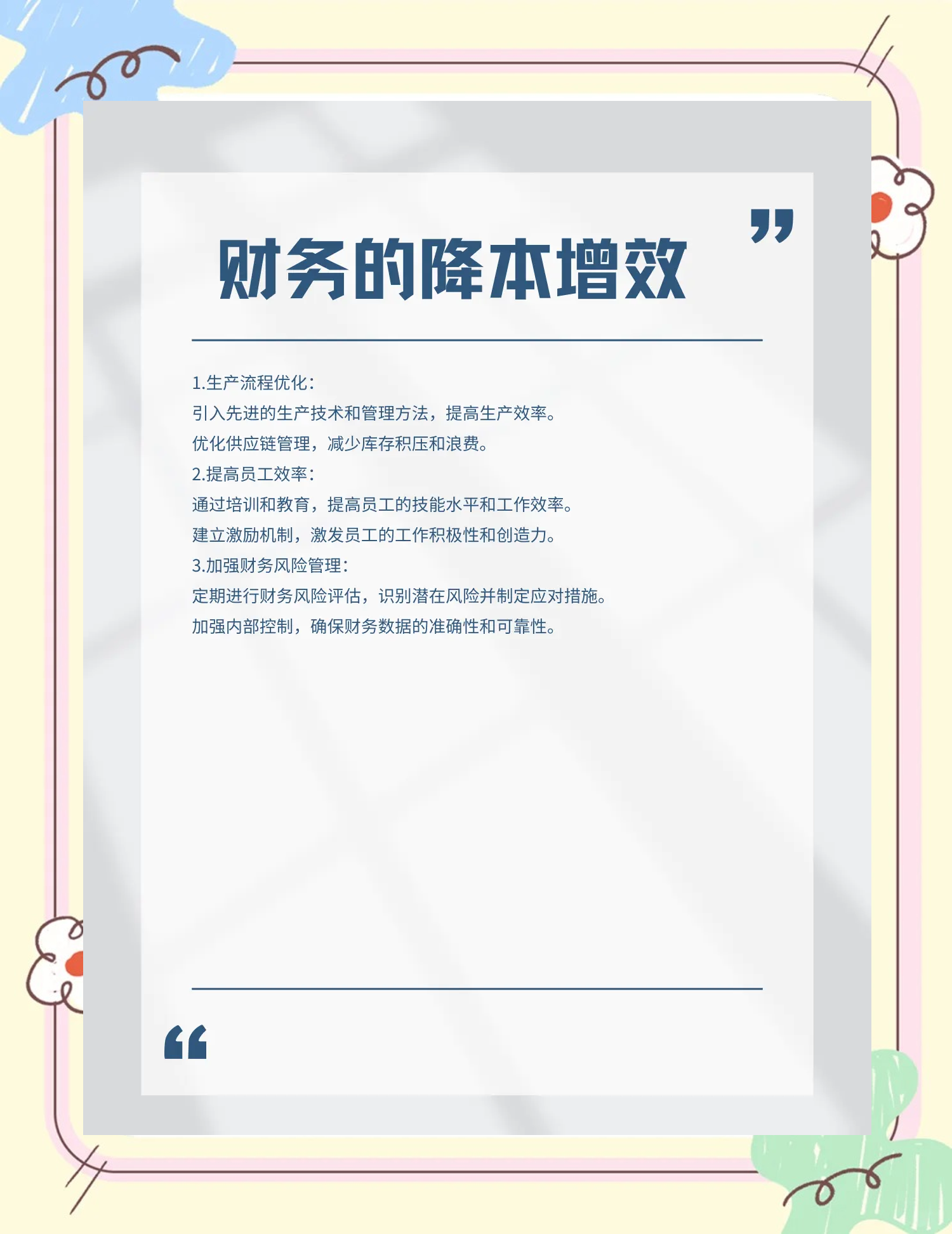 山南市教育财务优化(财务培训ppt免费模板)