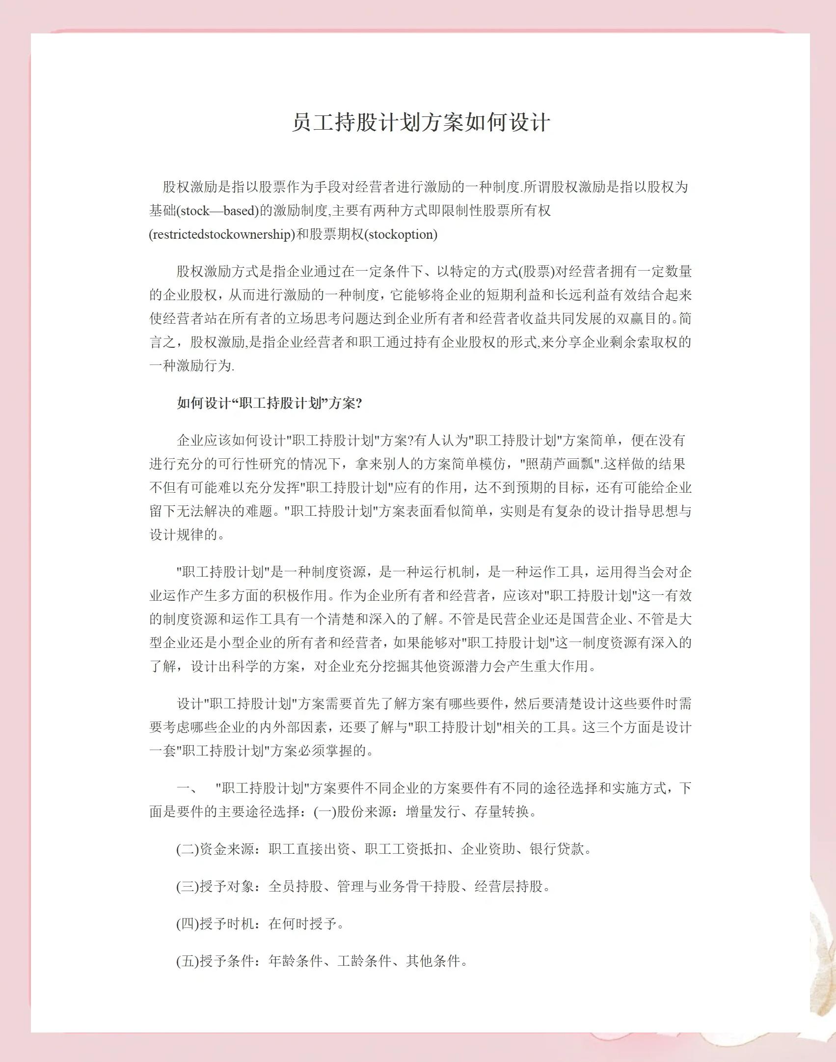 山南市合规服装期权设计(合规服装期权设计案例分析)